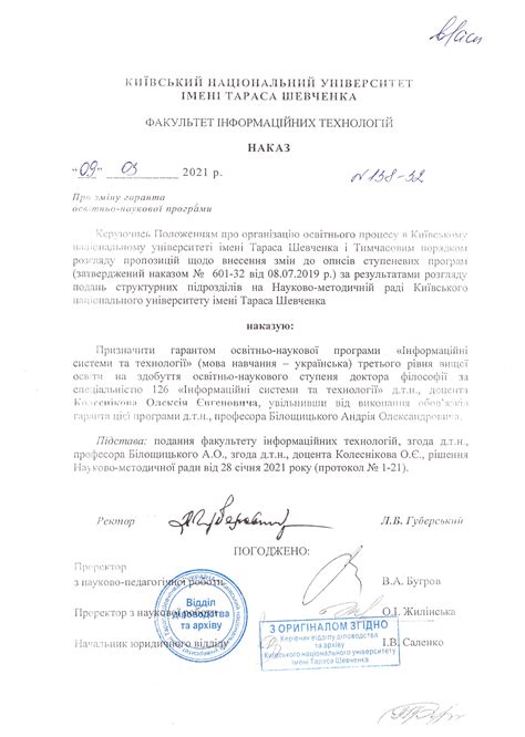 Наказ № 2 від 08.01.2020 Про затвердження Змін до деяких .